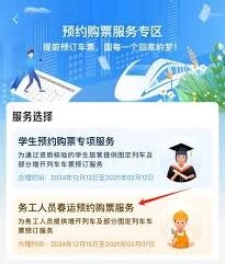 铁路12306：2025年春运售票时间表完整