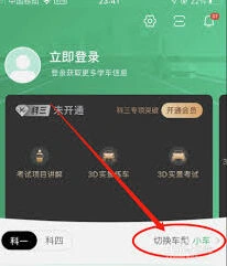 《驾校一点通》切换技巧操作方法