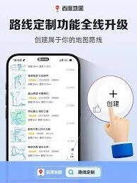 百度地图路线规划提示错误的解决方法