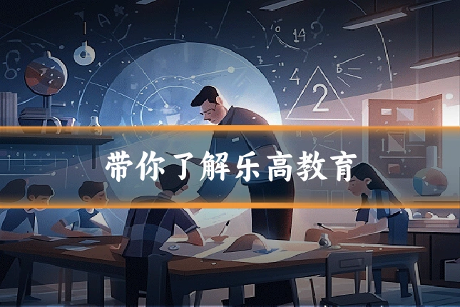 带你了解乐高教育