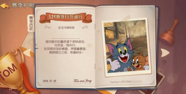《猫和老鼠》S29扫货通行证优惠券使用