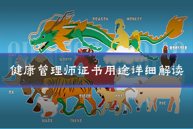 健康管理师证书用途详细解读