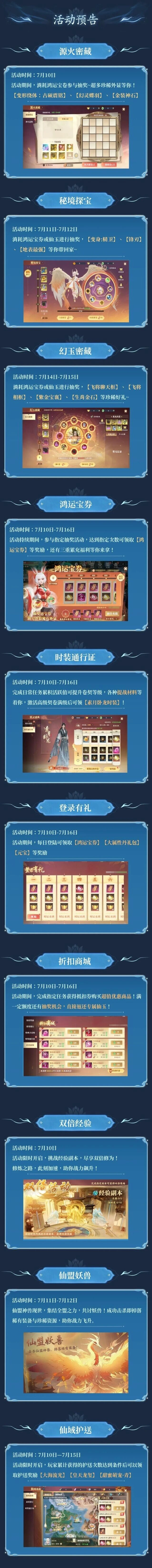 灵妖劫源火密藏活动内容指南