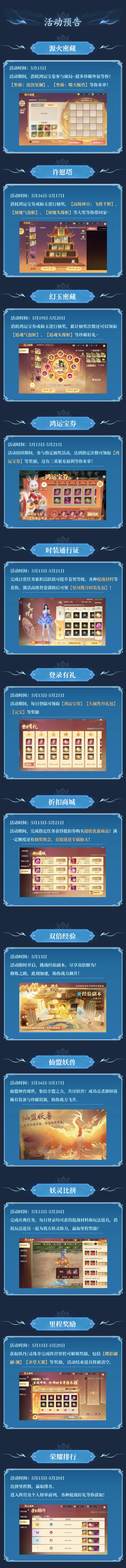 灵妖劫活动速递 源火密藏双珍玩法技巧