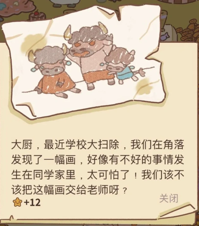 动物餐厅乌龟的信任务完成方法