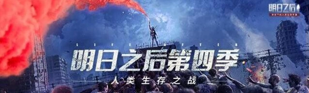 明日之后辐射高校175层打法教学