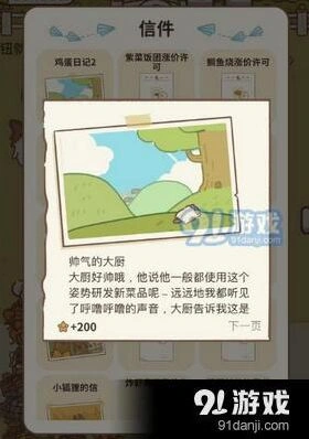 动物餐厅鸡蛋日记2获取技巧攻略