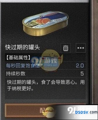 《明日之后》快过期的罐头获得技巧分享