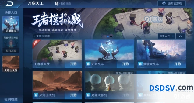 王者荣耀抢先服更新公告 8月12日完整更新