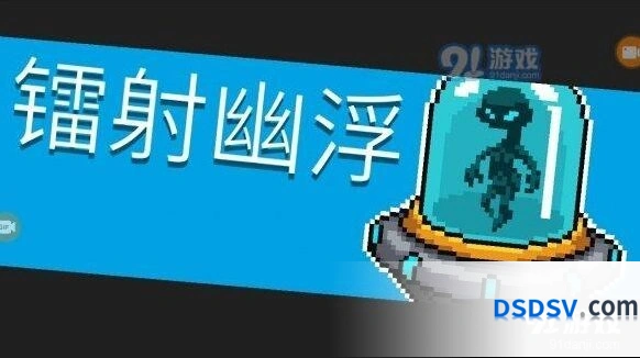 元气骑士镭射幽浮打法技巧汇总指南