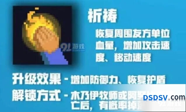元气骑士祈祷技能升级攻略