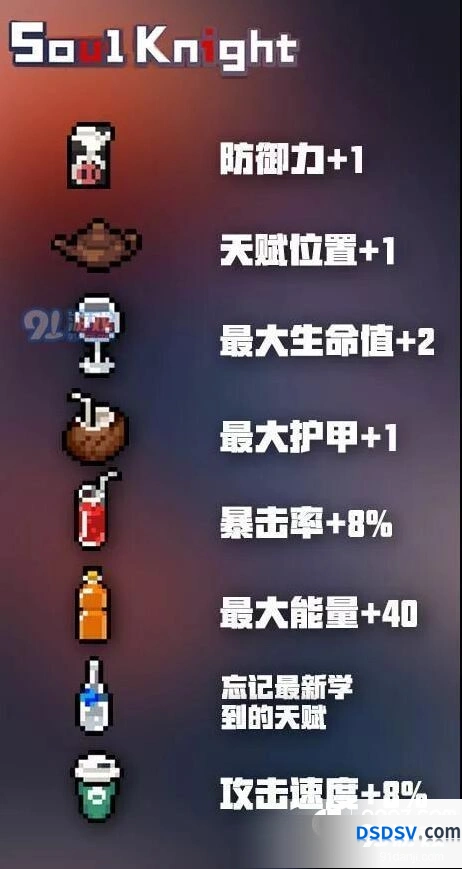 元气骑士饮料作用与属性 果汁加成机制解析