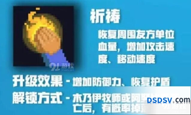 元气骑士祈祷技能效果全解