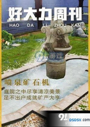 明日之后喷泉矿石获取技巧全览