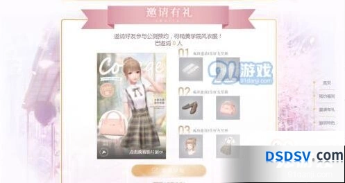 《闪耀暖暖》学院风套装外观展示 邀请好友获取