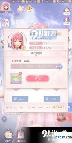 闪耀暖暖怎么改名字最简单