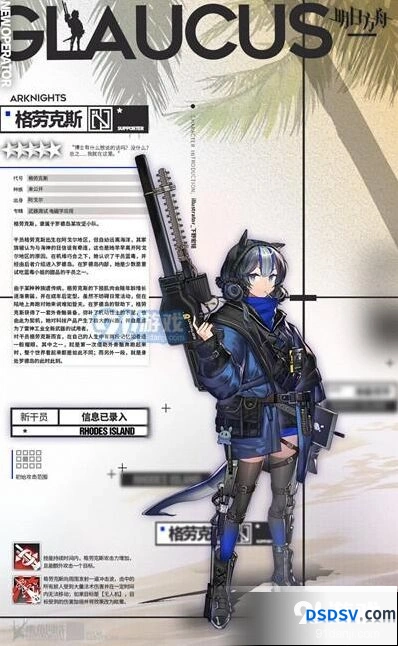 明日方舟格劳克斯获取方法指南