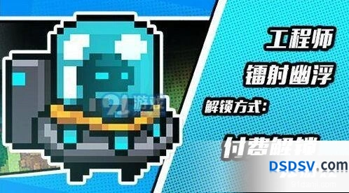 元气骑士工程师镭射幽浮皮肤获取大全