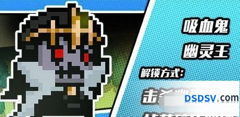 元气骑士吸血鬼幽灵王皮肤获取攻略详解