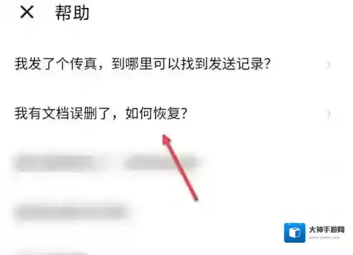 扫描全能王如何恢复