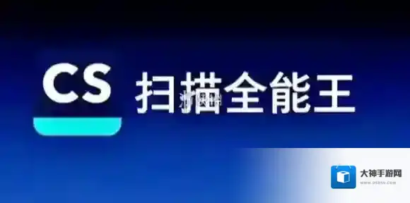 扫描全能王点击