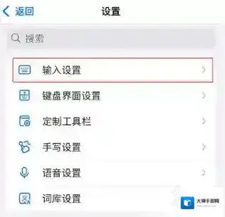 百度输入法点击