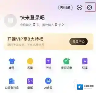 百度输入法设置