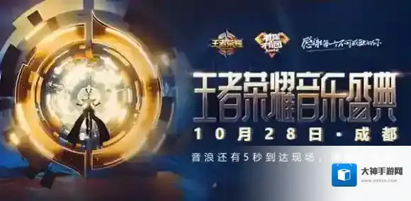 王者音乐盛典将抽取几位幸运儿送出全英雄全皮肤账号 王者荣耀10.13每日一题答案