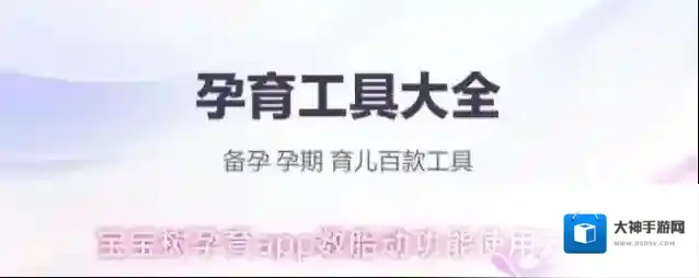 宝宝树孕育胎位