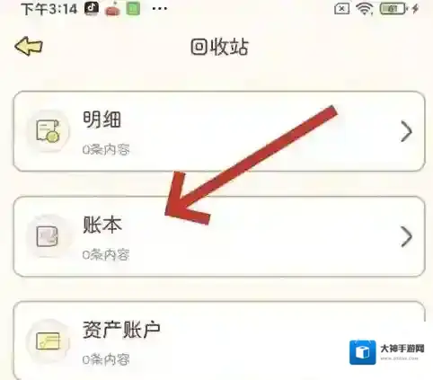 嘟嘟记账回收站