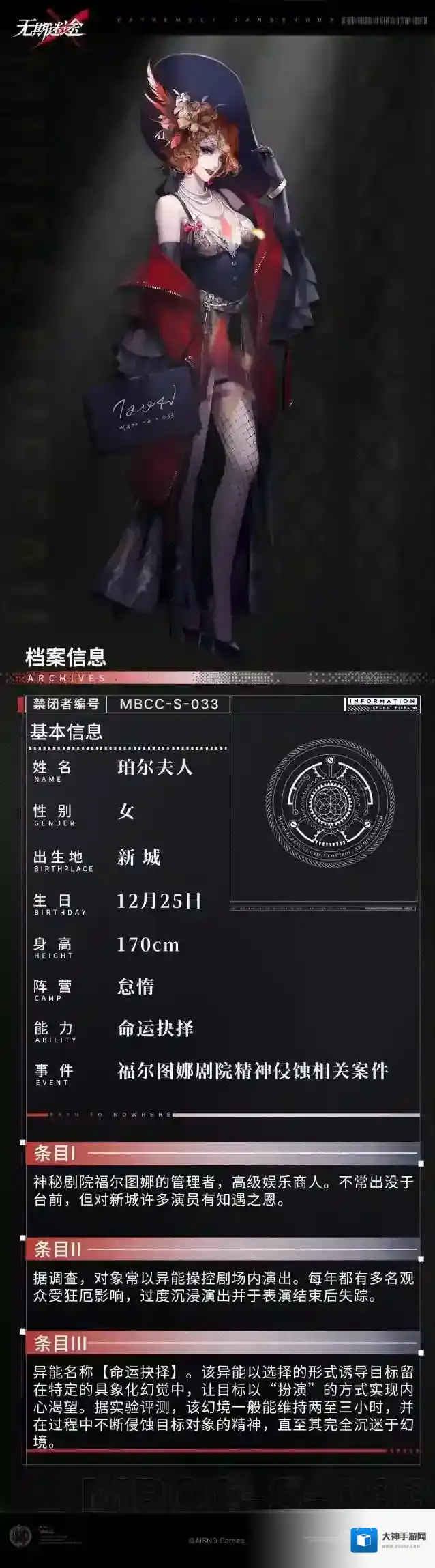 无期迷途  【禁闭者档案】丨MBCC-S-033「珀尔夫人」