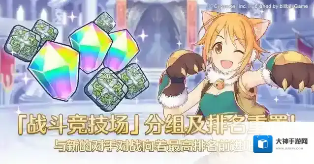 公主连结  战斗竞技场组别和排行名次重置预告