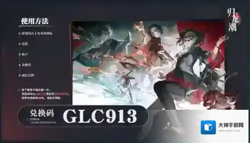 归龙潮前瞻兑换码有哪些 归龙潮前瞻兑换码大全