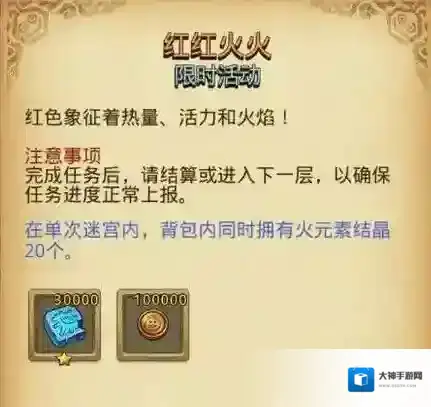 不思议迷宫定向越野红红火火怎么完成 定向越野红红火火完成攻略