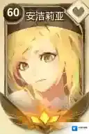 万象物语安洁莉亚值得培养吗 公主阵容搭配