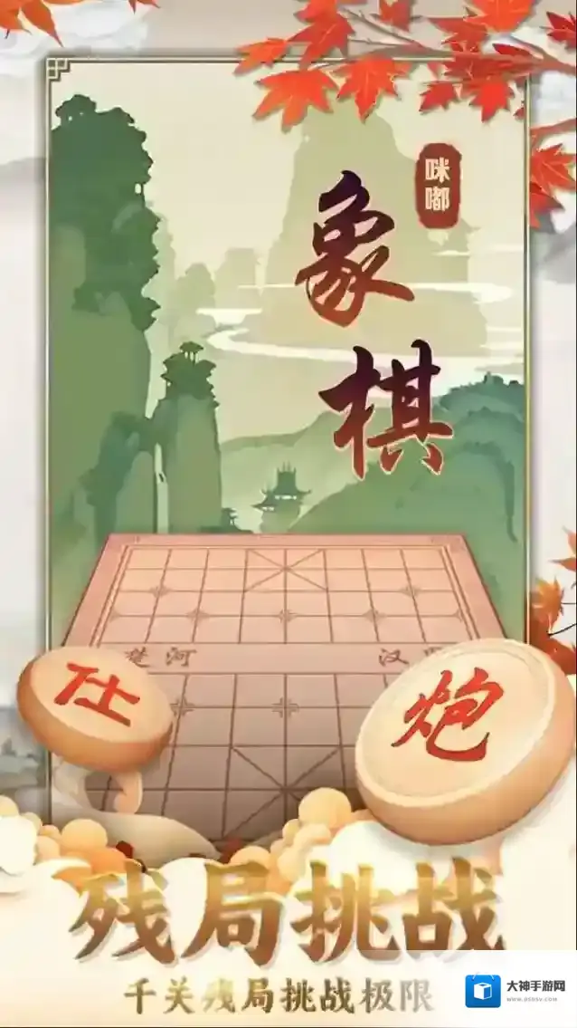 咪嘟象棋玩家