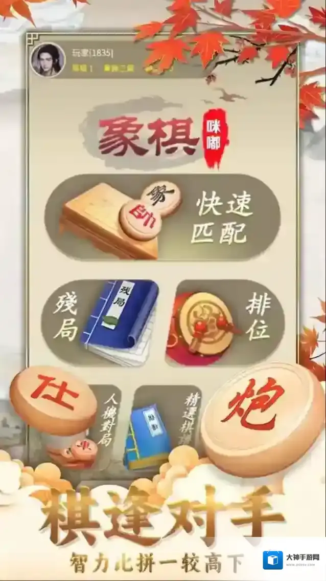 咪嘟象棋经典
