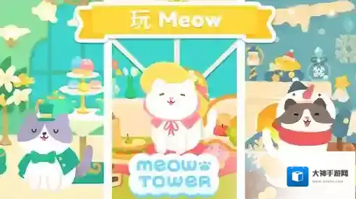 喵喵妙妙塔妙妙