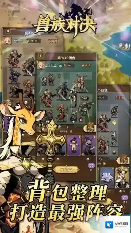 兽族对决对决