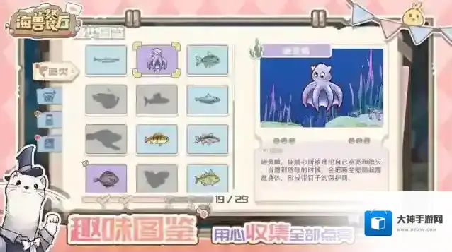 海兽餐厅捕鱼