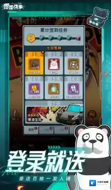 雷霆战车就可以