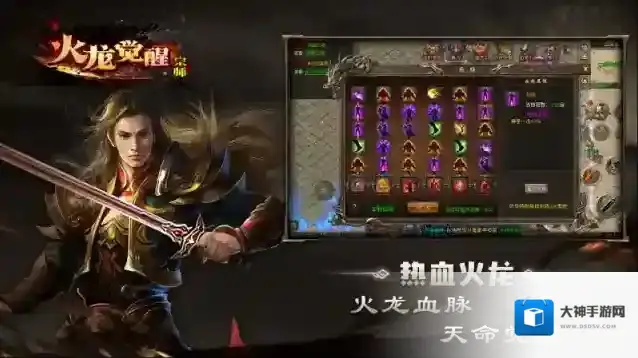 宗师火龙觉醒火龙