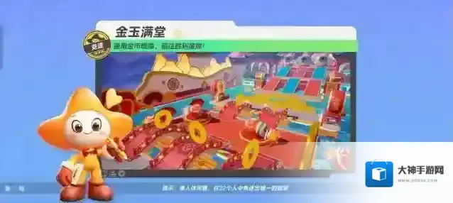 元梦之星【金玉满堂】善用金币增幅，前往胜利的彼岸！