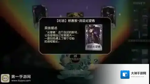 第五人格慈善家海盗远望者怎么获得 慈善家新皮肤海盗远望者怎么获得