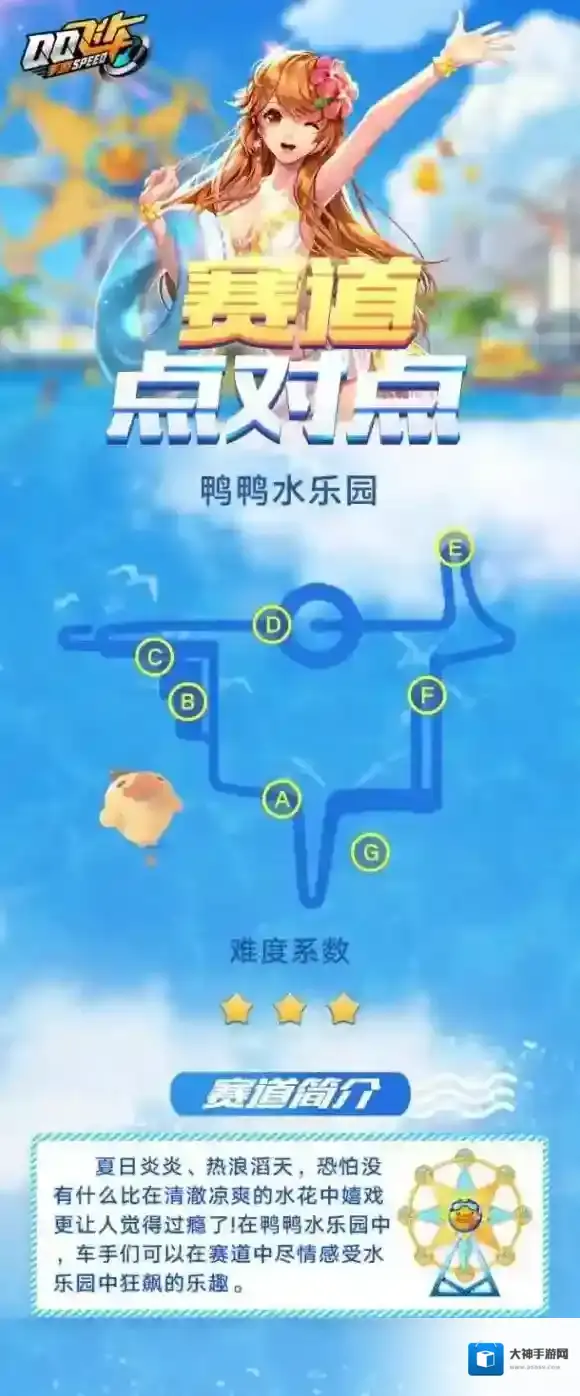 QQ飞车手游鸭鸭水乐园跑法图解 水乐园跑法攻略