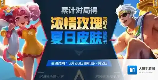 王者荣耀浓情玫瑰怎么获得 浓情玫瑰获得方法介绍