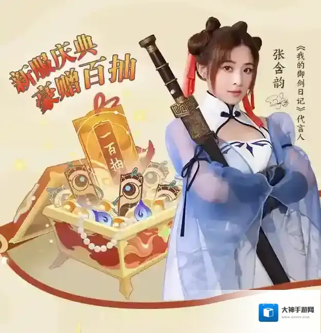 我的御剑日记集锦