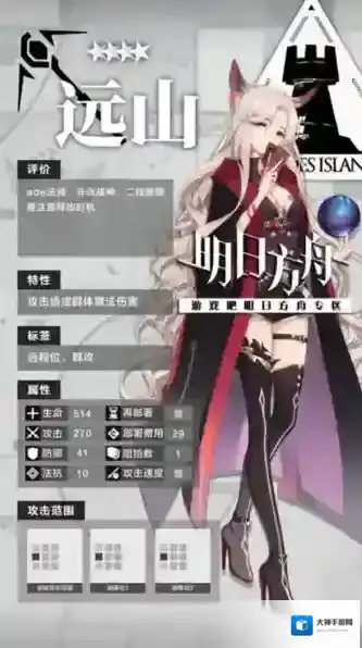 明日方舟官服生命