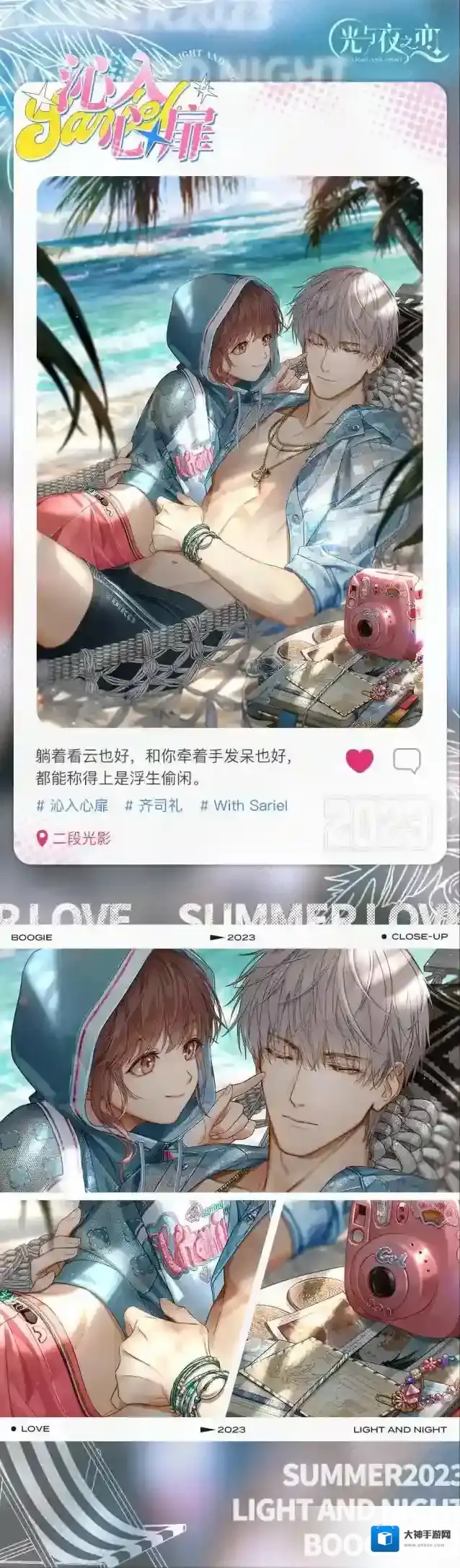 光与夜之恋沁入