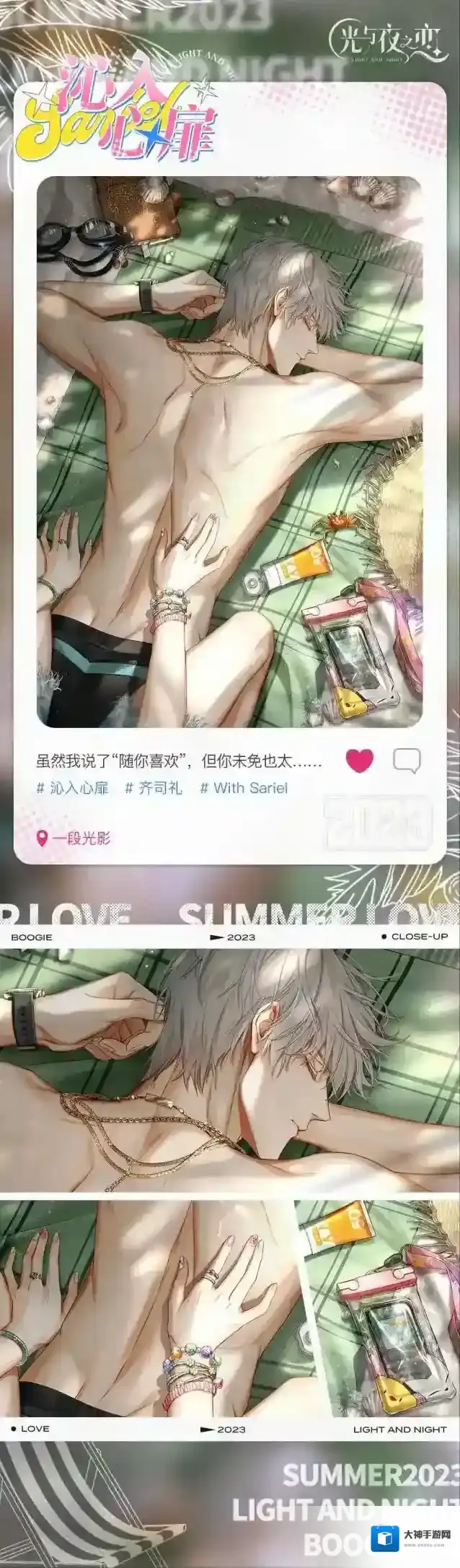 光与夜之恋✦齐司礼・沁入心扉✦